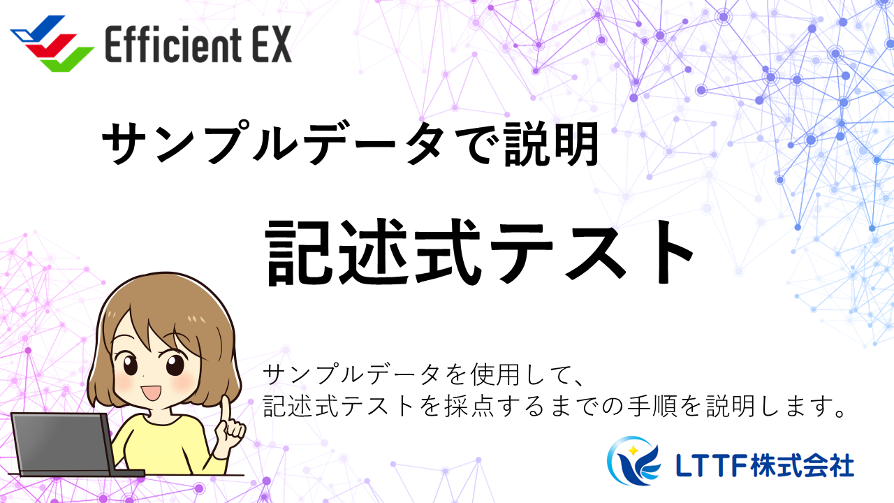 EfficientEX動画 記述式 タイトル