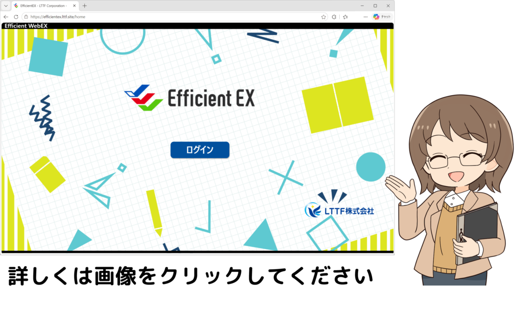 EfficientEX紹介