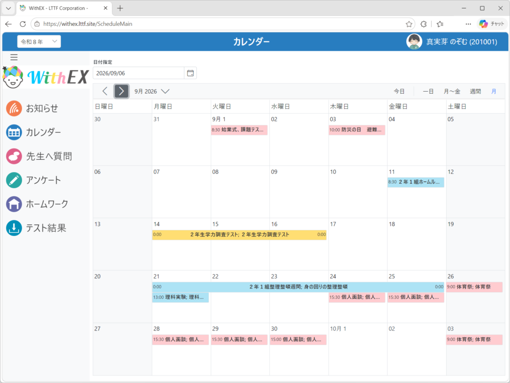 WithEX カレンダー表示